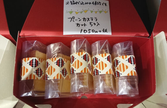 松戸の人気スイーツショップでカステラをぜひ一度ご賞味ください