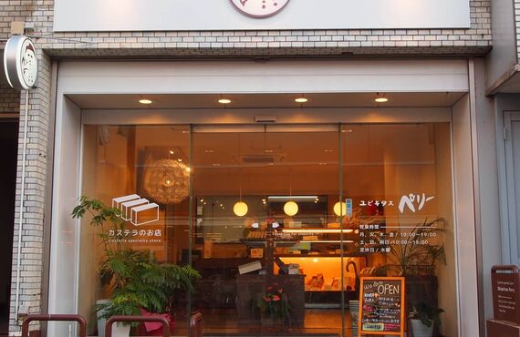 松戸市でお土産をお探しならこだわりのお菓子屋さん【ユビキタス・ペリー】